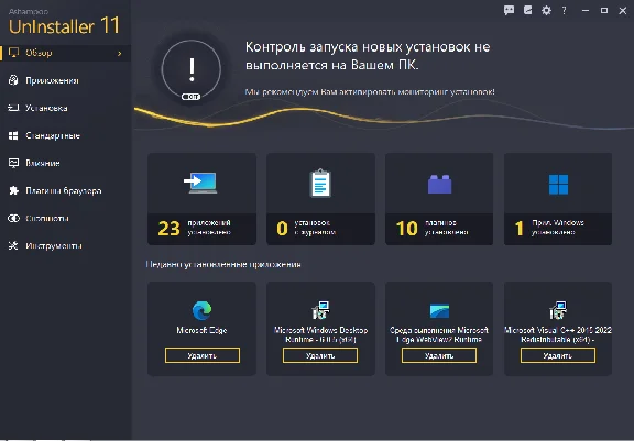Ashampoo Uninstaller 11 key perpetual license 1pc