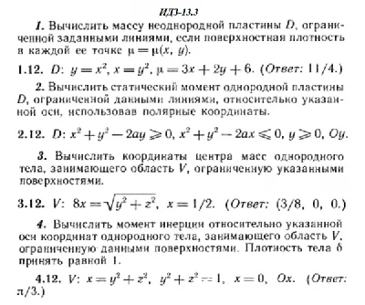 ИДЗ 13.3 - Вариант 12 - Рябушко (сборник №3)