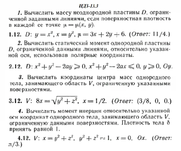ИДЗ 13.3 - Вариант 12 - Рябушко (сборник №3)