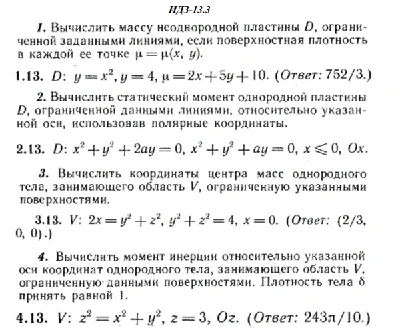 IDZ 13.3 - Option 13 - Ryabushko (collection No.3)