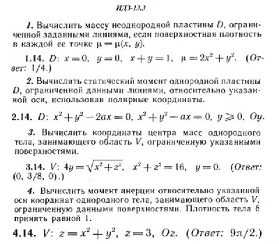 IDZ 13.3 - Option 14 - Ryabushko (collection No.3)