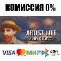 Artist Life Simulator STEAM•RU ⚡️AUTODELIVERY 💳0%
