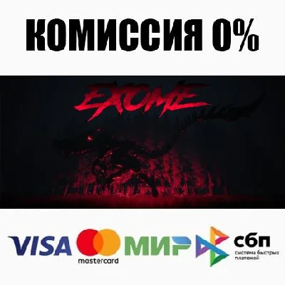 EXOME STEAM•RU ⚡️AUTODELIVERY 💳0%