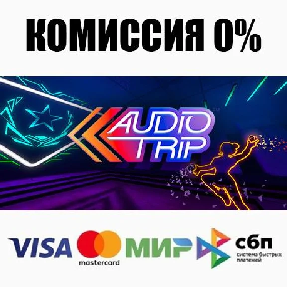 Audio Trip STEAM•RU ⚡️AUTODELIVERY 💳0%