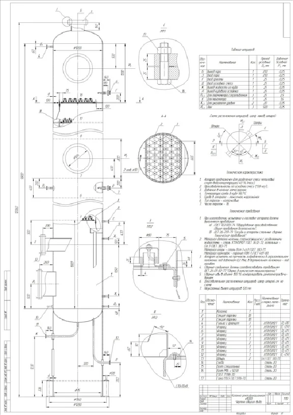 Drawing "Distillation column D1000"