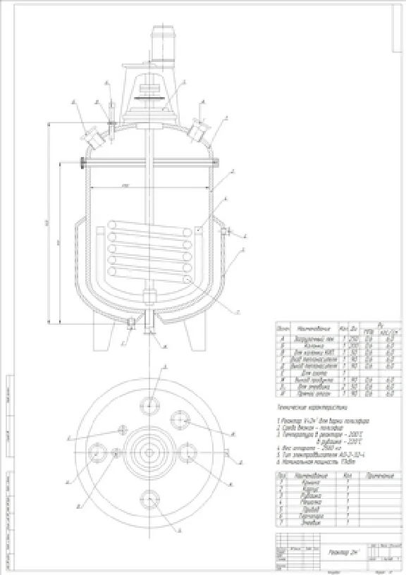 Drawing "reactor (mixer) 2,0m3"