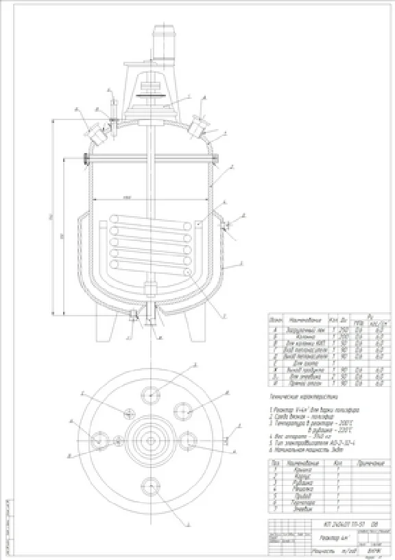 Drawing "reactor (mixer) 4,0m3"