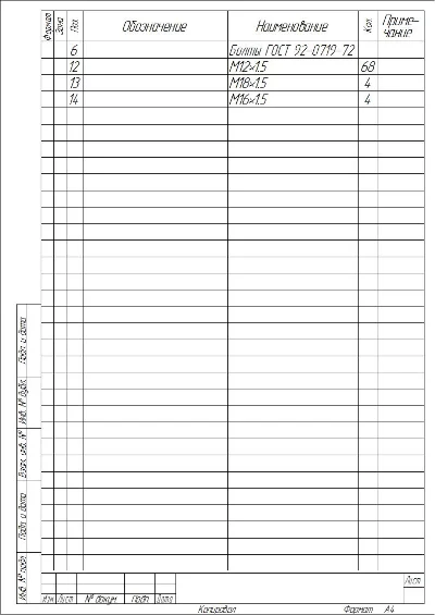 Чертеж "Экструзионная головка щелевая"