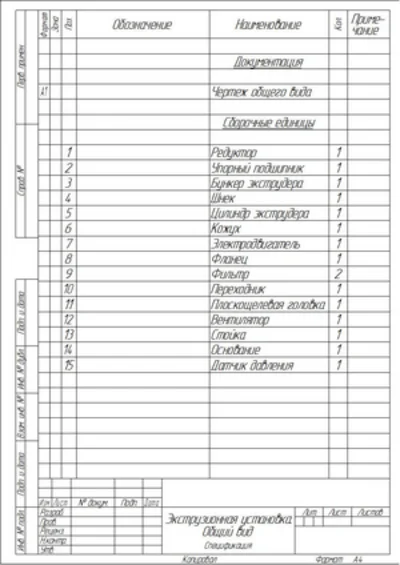 Чертеж "Экструзионная установка (экструдер)"