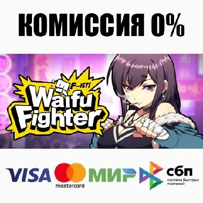 Waifu Fighter | 女拳主義F-ist STEAM•RU ⚡️AUTO 💳0%