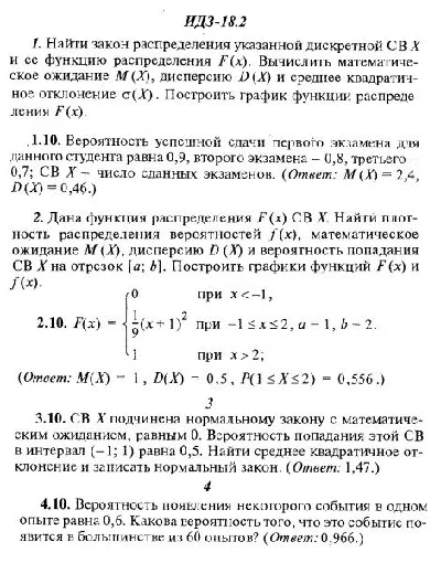 IDZ 18.2 - Option 10 - Ryabushko (collection No.4)