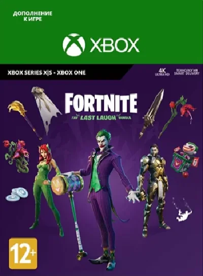 Fortnite ✅Last Laugh Bundle ⭐️Region Free ✨Xbox