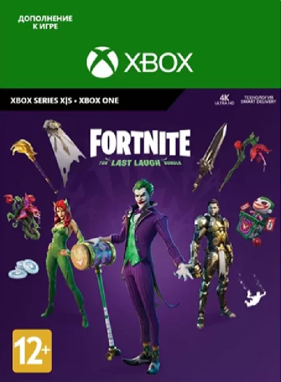 Fortnite ✅Last Laugh Bundle ⭐️Region Free ✨Xbox