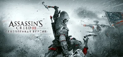 ✅Assassin´s Creed 3 III Remastered (STEAM GIFT/RUSSIA)