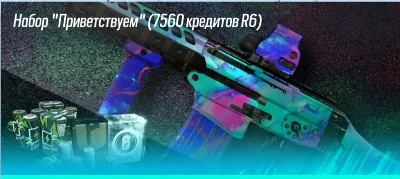 TOM CLANCY´S R6 WelcomePack XBOX/PC