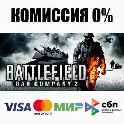 Battlefield Bad Company 2 STEAM•RU не доступна