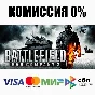 Battlefield Bad Company 2 STEAM•RU не доступна