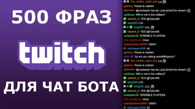 500 фраз чат ботов (обсуждение криптовалют) РУ