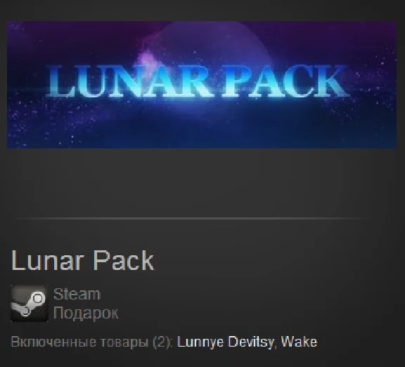 Lunar Pack (Steam Gift / Region Free)
