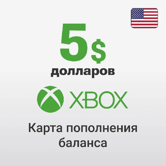 🟢 Xbox Gift Card - 5 $ (USA)