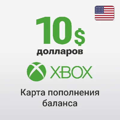 🟢 Xbox Карта Оплаты – 10 $ (США) Xbox Gift Card (USA)