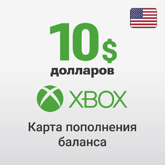 🟢 Xbox Карта Оплаты – 10 $ (США) Xbox Gift Card (USA)