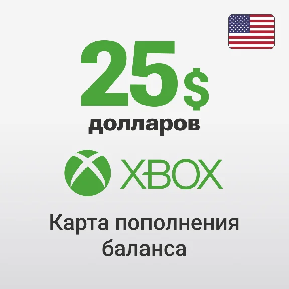 🟢 Xbox Gift Card - 25 $ (USA)