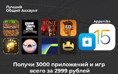 Общий аккаунт iOS, iPhone, iPad | 3000 игр и приложений