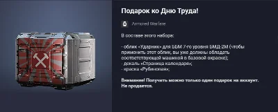 Подарок ко Дню Труда! (1)