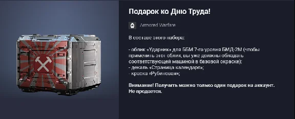 Подарок ко Дню Труда! (1)