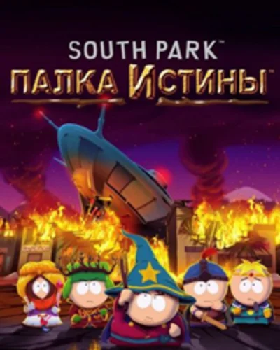 ⭐️ All REGIONS⭐️ South Park: The Stick of Truth GIFT