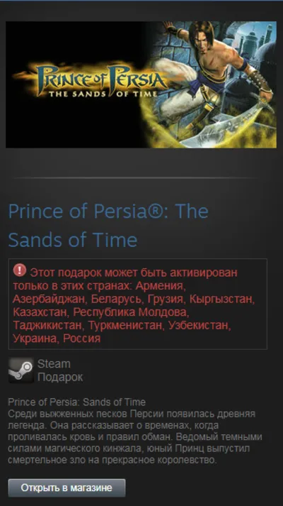 Prince of Persia: The Sands of Time (Steam Gift RU/CIS)
