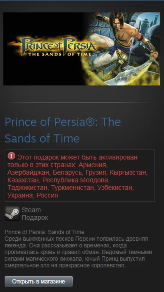 Prince of Persia: The Sands of Time (Steam Gift RU/CIS)