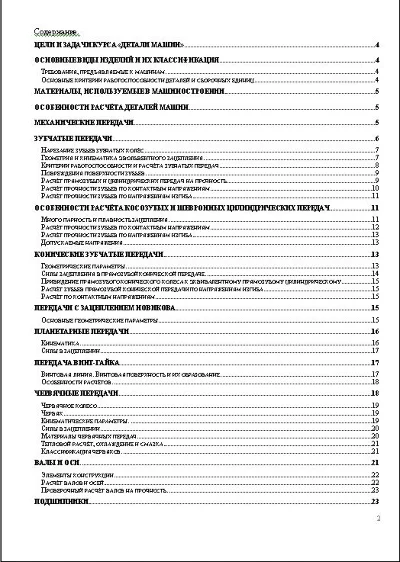 Lectures on machine parts