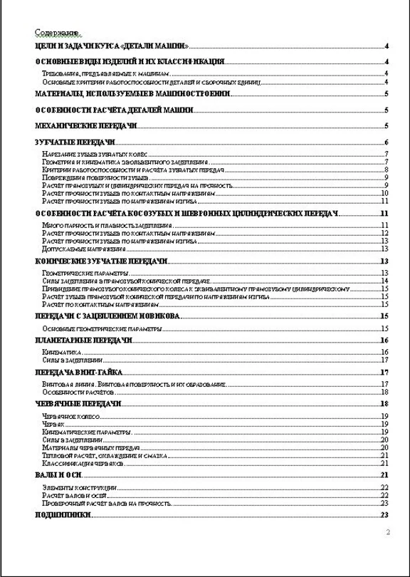 Lectures on machine parts
