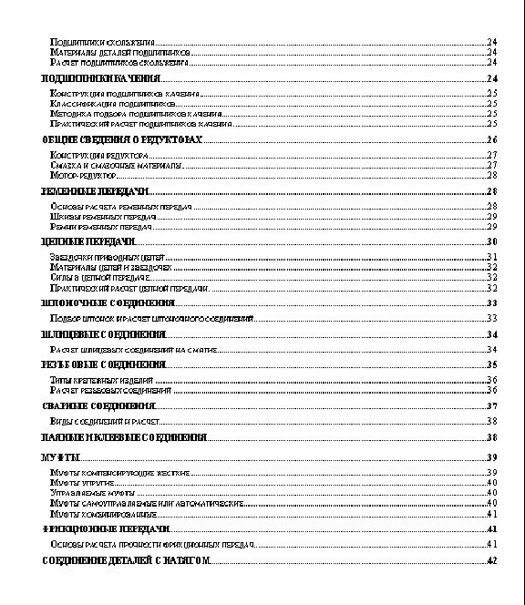 Lectures on machine parts