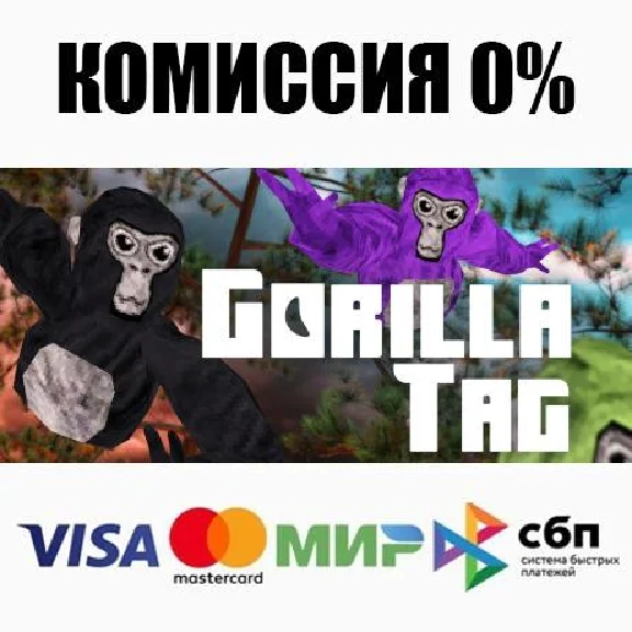 Gorilla Tag STEAM•RU ⚡️AUTODELIVERY 💳0%