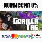 Gorilla Tag STEAM•RU ⚡️AUTODELIVERY 💳0%