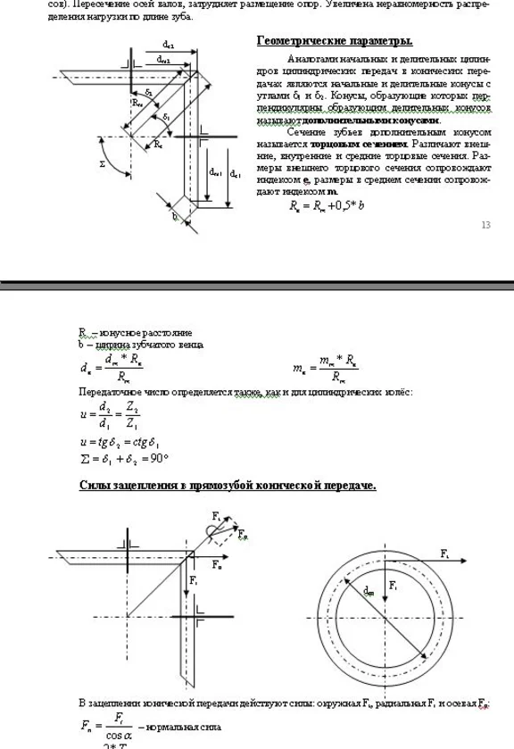 Lectures on machine parts