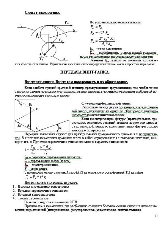 Lectures on machine parts
