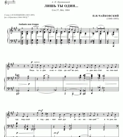 voc/ ЧАЙКОВСКИЙ П_ романс “Лишь ты один”, клавир, 3 cтр =/= TCHAIKOVSKY_ “Lish´ Ty Odin”, voc.score