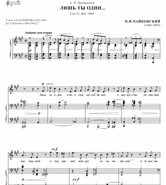 voc/ ЧАЙКОВСКИЙ П_ романс “Лишь ты один”, клавир, 3 cтр =/= TCHAIKOVSKY_ “Lish´ Ty Odin”, voc.score