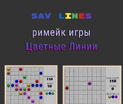 SAV Lines  - remake of the classic game "Color Lines"
