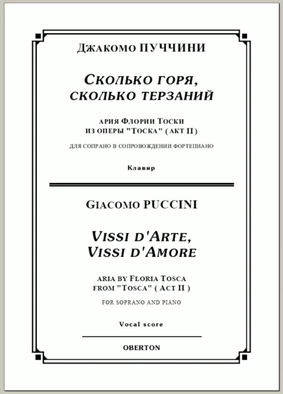op / PUCHCHINI_ Tosca, "How much sorrow" for interfacing. Piano, 5 p. = / = PUCCINI_ Tosca "Vissi d'arte", pg 5