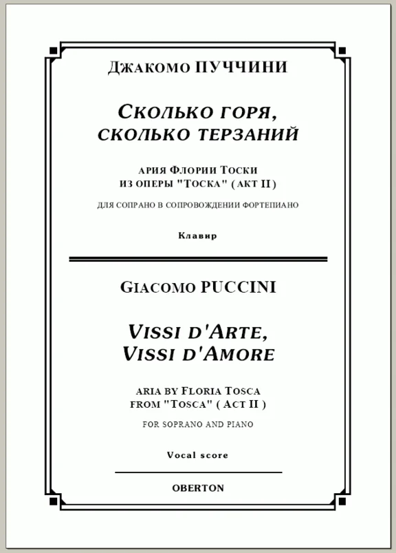 op / PUCHCHINI_ Tosca, "How much sorrow" for interfacing. Piano, 5 p. = / = PUCCINI_ Tosca "Vissi d'arte", pg 5