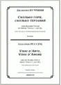 op / PUCHCHINI_ Tosca, "How much sorrow" for interfacing. Piano, 5 p. = / = PUCCINI_ Tosca "Vissi d'arte", pg 5
