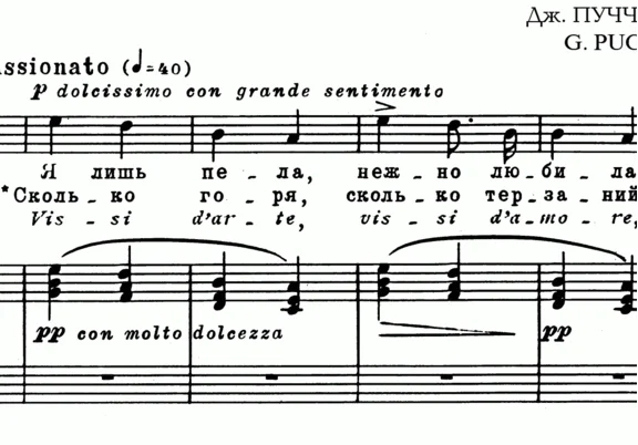 op / PUCHCHINI_ Tosca, "How much sorrow" for interfacing. Piano, 5 p. = / = PUCCINI_ Tosca "Vissi d'arte", pg 5