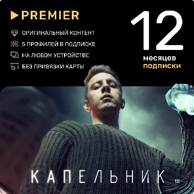 📺PREMIER.ONE ТНТ ПРЕМЬЕР 12 МЕСЯЦЕВ⭐️ПРОМОКОД📺