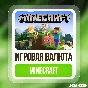 ✅(XBOX, Win) Minecraft - COINS + PROMOTION