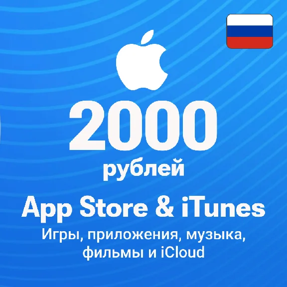 🍏Apple ID Карта оплаты – 2000 рублей iTunes, App Store